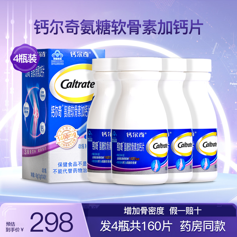 钙尔奇氨糖软骨素加钙片