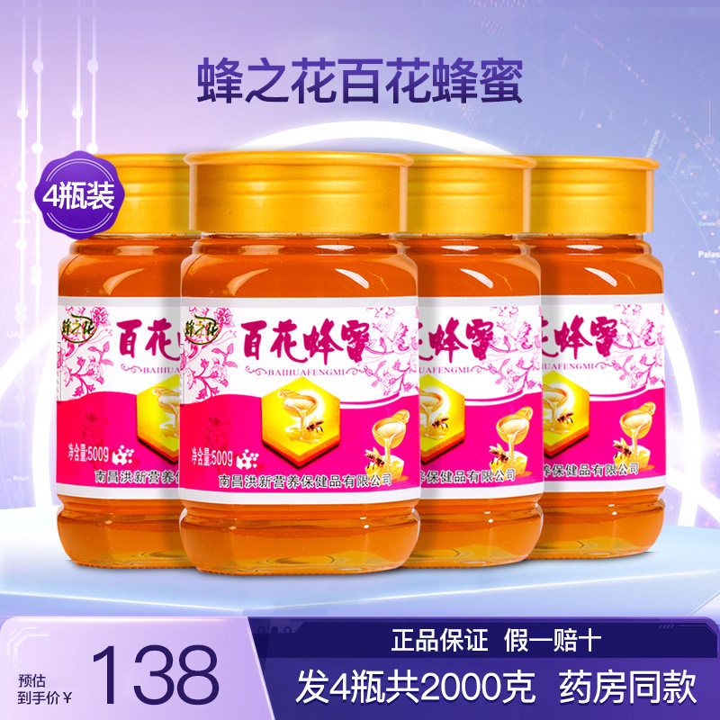 蜂之花百花蜂蜜4瓶2000克