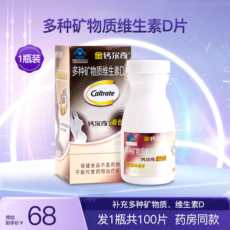 金钙尔奇多种矿物质维生素D片