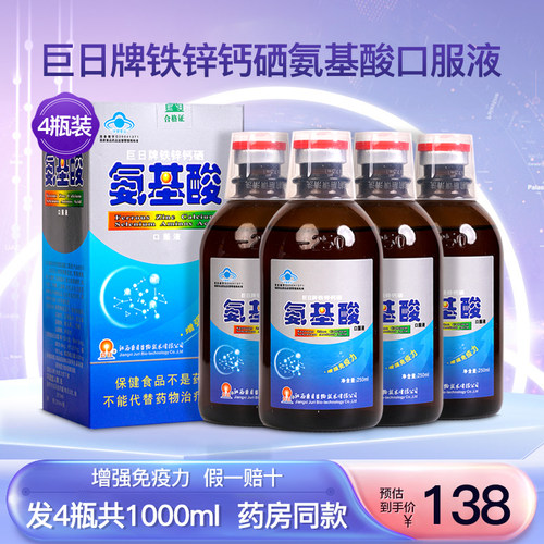 巨日牌铁锌钙硒氨基酸口服液