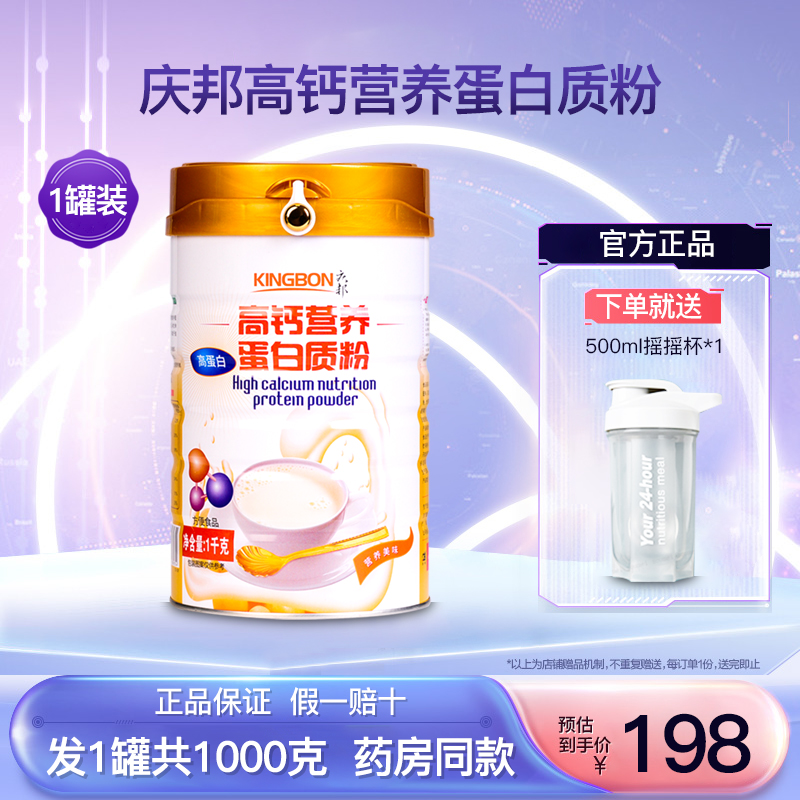 庆邦高钙营养蛋白质粉正品