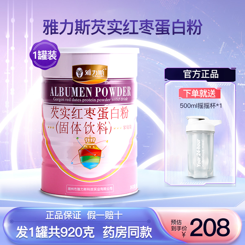 雅力斯芡实红枣蛋白粉