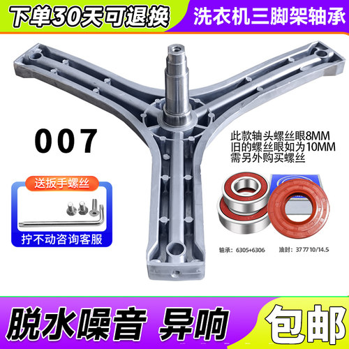 RG-F8030BC-F8031BS/S-F7590BS适用荣事达滚筒洗衣机三脚支架轴承