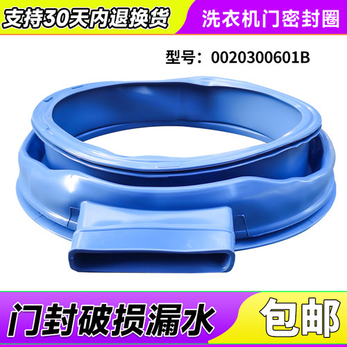 海尔洗衣机门封圈观察窗垫