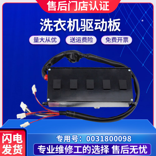 0031800098适用于海尔洗衣机驱动板XQS75/XQB75-BZ/BS1626/BJ1666