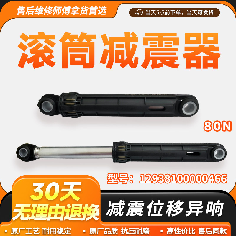 BVL1D100G6 BVL1D120G6适用BVL1G100G6比弗利洗衣机减震器平衡杆