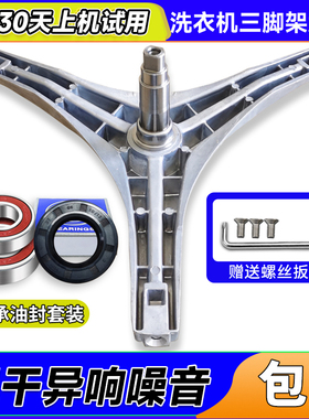 MG56-1003E-1003L(S)-1203LD(S)适用 美的洗衣机三脚架轴承三角架