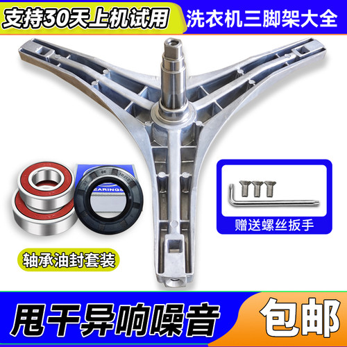 TG60-1201LPD(S)-1401LP(S)-1412LPD(S)适用于小天鹅洗衣机三脚架