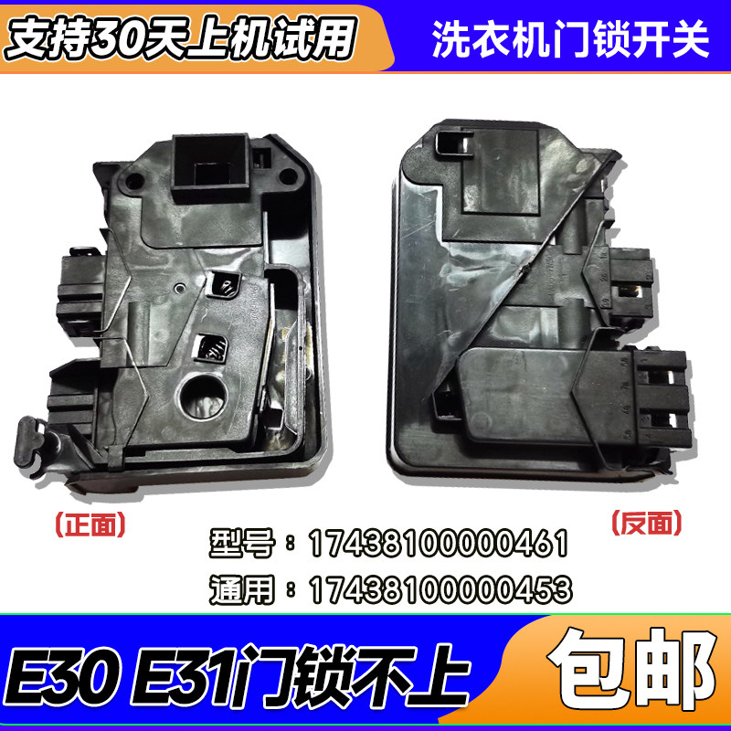 TG60-TG70-N/1029E(S)-1401LP(S)适用小天鹅滚筒洗衣机门锁门开关