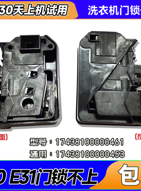 XQG60-1226CS 1026ES 1036ES适用小天鹅洗衣机门锁SFDS001门开关