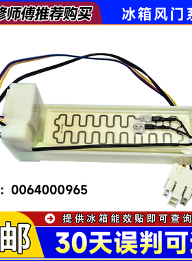 BCD-421WDCIU1-500WDIGU1-796WBCN适用海尔冰箱冷藏电动风门开关