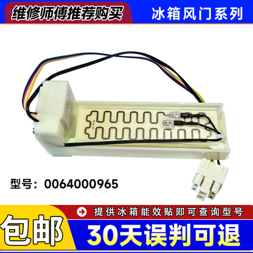 BCD-801WDCA/(EX)-801WLCSS79W1U1适用海尔冰箱冷藏电动风门开关