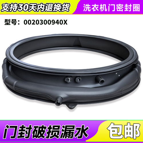 C1 D10L7ELU1/LJ7ELU1/LX7ELU1/LZ7ELU1适用卡萨帝洗衣机门密封圈