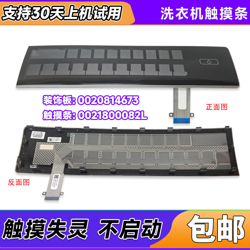 EG100HPRO8SU1/N适用GBN100-189U1海尔洗衣机触摸条按键面板14673