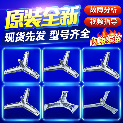 适用西门子博世博西华滚筒洗衣机原装内筒三脚三角架轴承配件大全