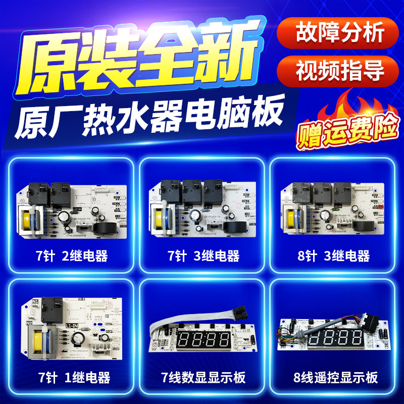 适用美的电热水器主板F40/50/60/65/80-21B1 30B3 30B1电脑电源板
