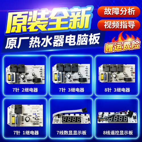 适用美的电热水器主板F40/50/60/65/80-21B1 30B3 30B1电脑电源板
