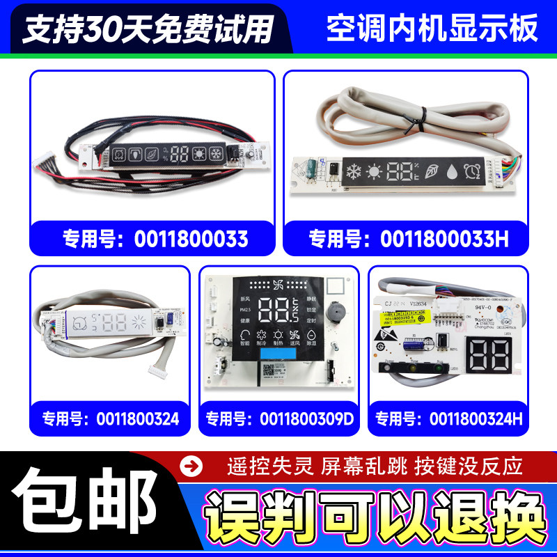 适用海尔空调内机显示板接收器遥控板0011800033/H/184A/309D/324