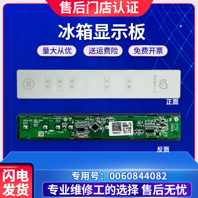 0060844082适用海尔冰箱显示板电脑板主板BCD-312WDPM-331WDPT