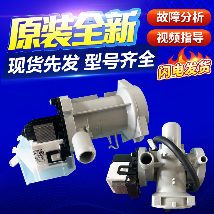 适用于LG滚筒洗衣机排水泵 5859EN1004J/6J/6N通用排水电机排水阀