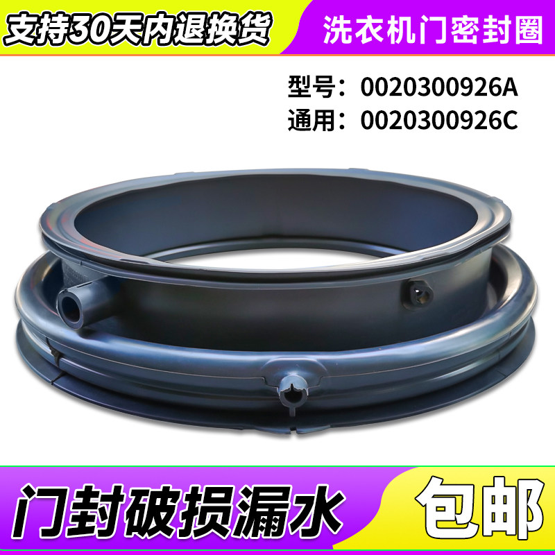 C1 U10G3/W3 U8G3 D10G3ZU1适用海尔滚筒洗衣机门密封圈橡胶窗垫