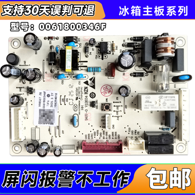 BCD-215WDGC/CR-220WDVL/GR适用0061800346F海尔冰箱电脑板主控板