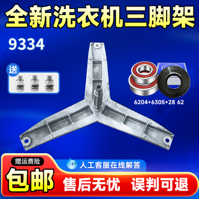 适用西门子滚筒洗衣机WM10E1601W WM10E2601W WM10L2601W三脚架