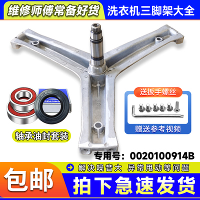 EG8012BX58GU1适用EG9012B679GU1海尔洗衣机三脚架轴承C1 90W1PU1
