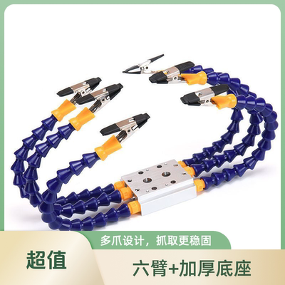 多功能焊接电烙铁固定支架