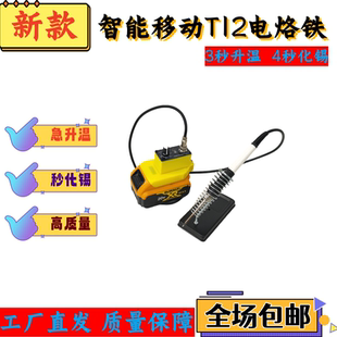适用于德伟锂电池使用DIY智能T12电洛铁速热白.菜移动户外便携式