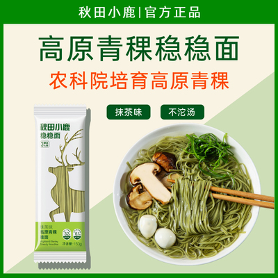 秋田小鹿高原青稞糖友主食挂面