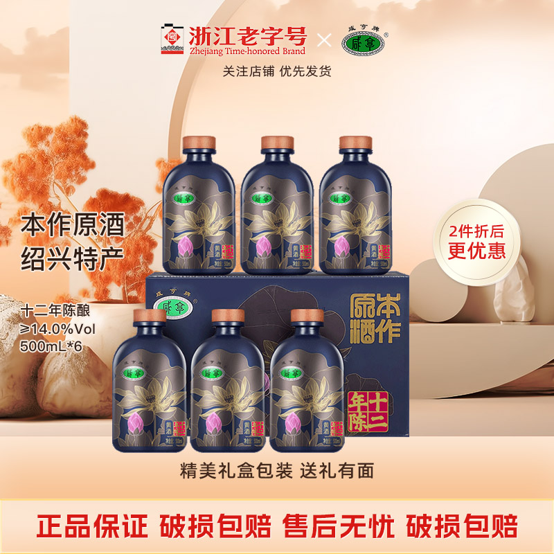 正宗绍兴特产 咸亨本作原酒十二年陈半干黄酒500ml*6瓶定制礼盒装