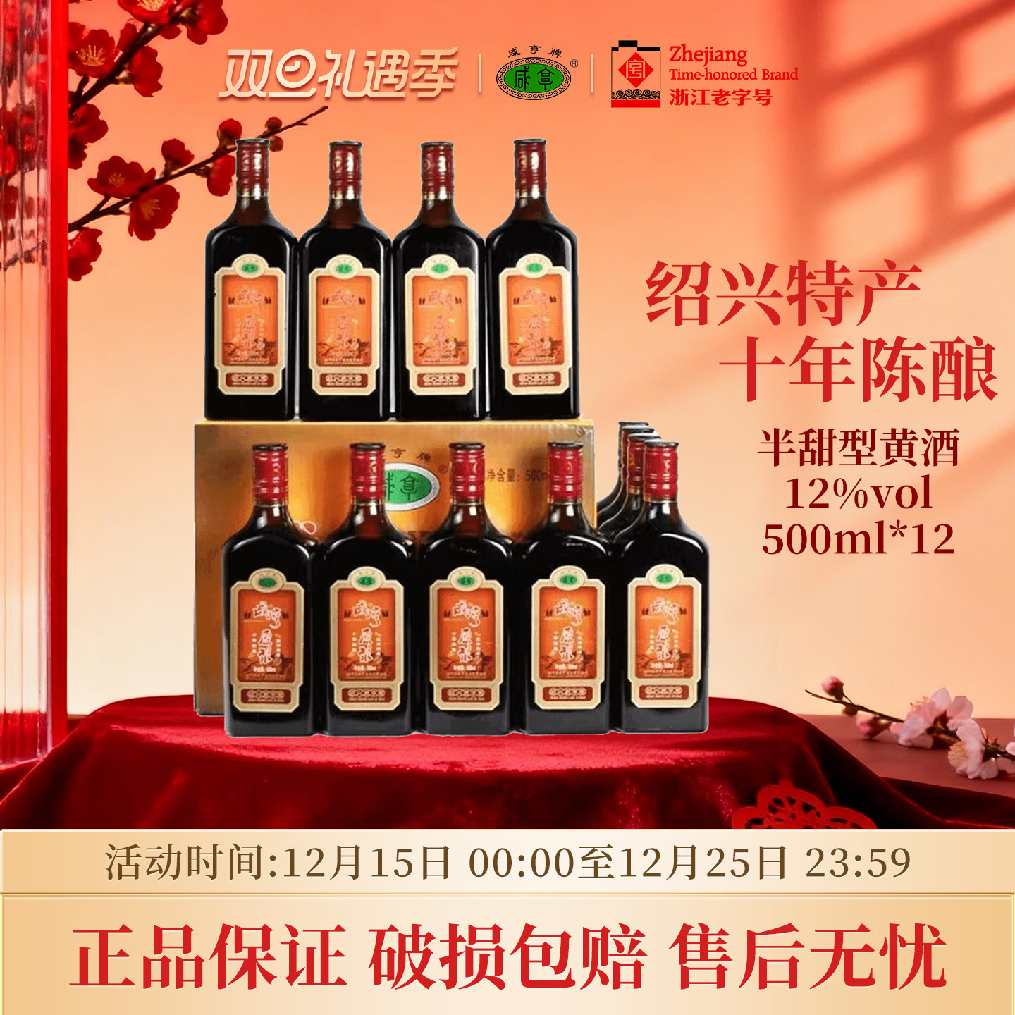 咸亨原浆十年陈酿500ml*12半甜型