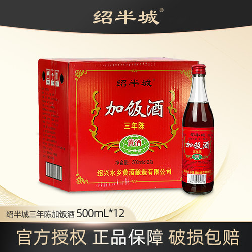 绍半城大米黄酒整箱12瓶半干黄酒