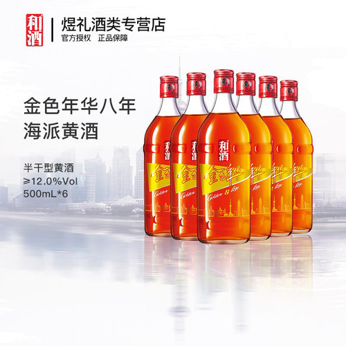 金色年华8年陈特价糯米黄酒