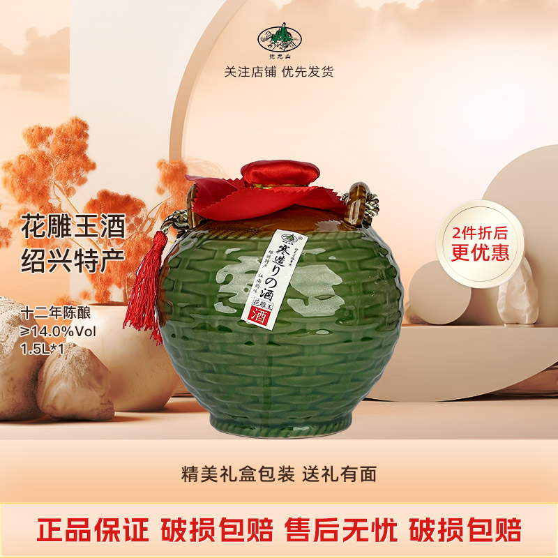 绍兴特产 抱龙山花雕王十二年陈坛装半甜清爽型黄酒1.5L自饮送礼