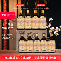 正宗绍兴黄酒 咸亨雕皇十年陈黄酒 500ml*12瓶整箱装半甜糯米黄酒