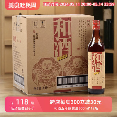 金枫酒业和酒五年陈半干黄酒整箱