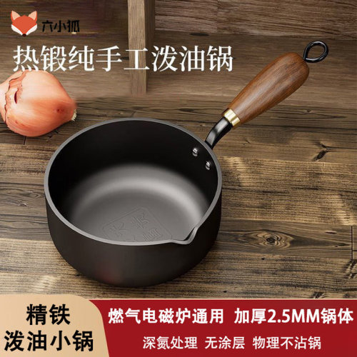 热油专用小锅加厚加深煎蛋锅