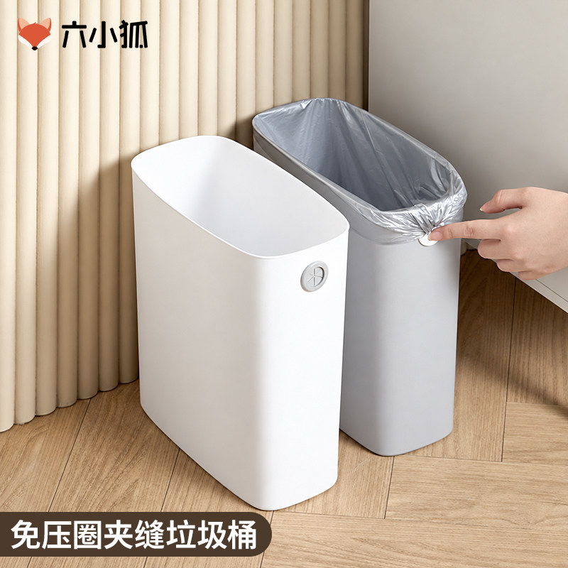 夹缝垃圾桶卫生间窄缝专用厨房厕所现代简约创意免压圈家用废纸篓