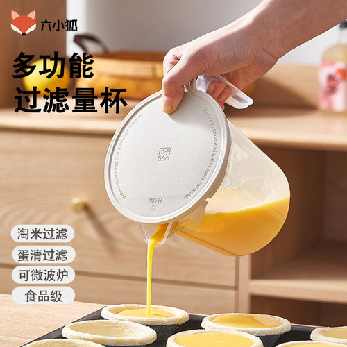 食品级蛋液过滤量杯带刻度烘焙杯