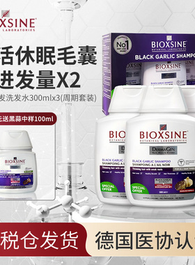 倍优森BIOXSINE进口防脂溢性掉发洗发水草本植物固蓬松家庭装控脱