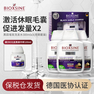 倍优森BIOXSINE进口防脂溢性掉发洗发水草本植物固蓬松家庭装控脱