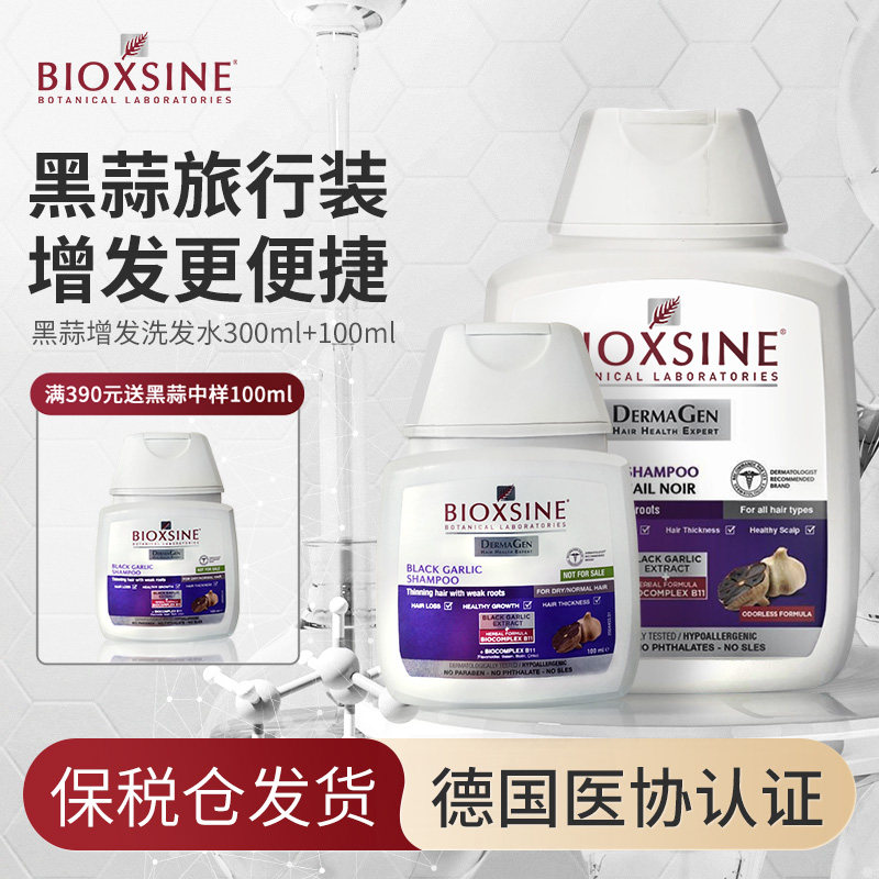 【旅行必囤】倍优森原装进口8倍防掉脱发洗发水套装蓬松油临期