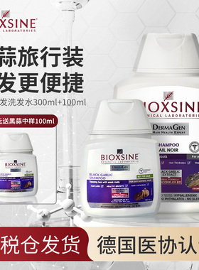 【旅行必囤】倍优森原装进口8倍防掉脱发洗发水套装蓬松油临期