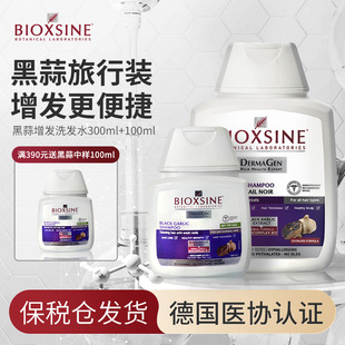 【旅行必囤】倍优森原装进口8倍防掉脱发洗发水套装蓬松油临期