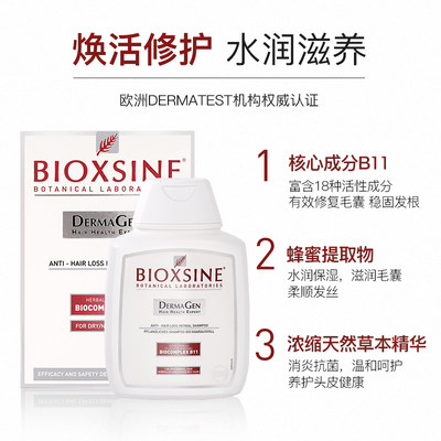 德国BIOXSINE防脱发生发蜂蜜水润滋养柔顺洗发水植物固发增发密发