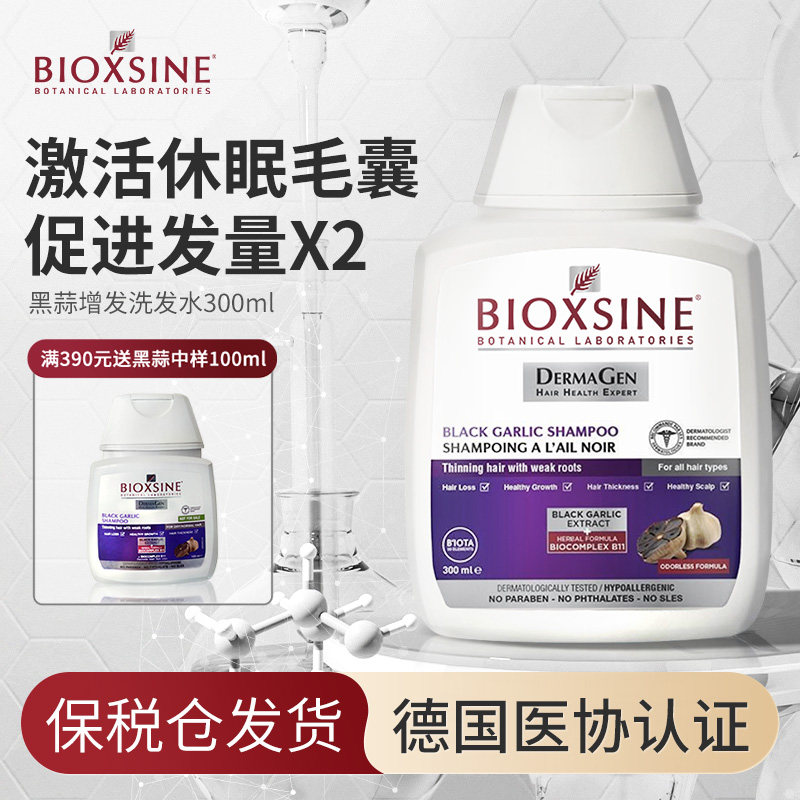 倍优森黑蒜洗发水脱掉发健发固发毛囊除螨头皮控油蓬松止痒防临期