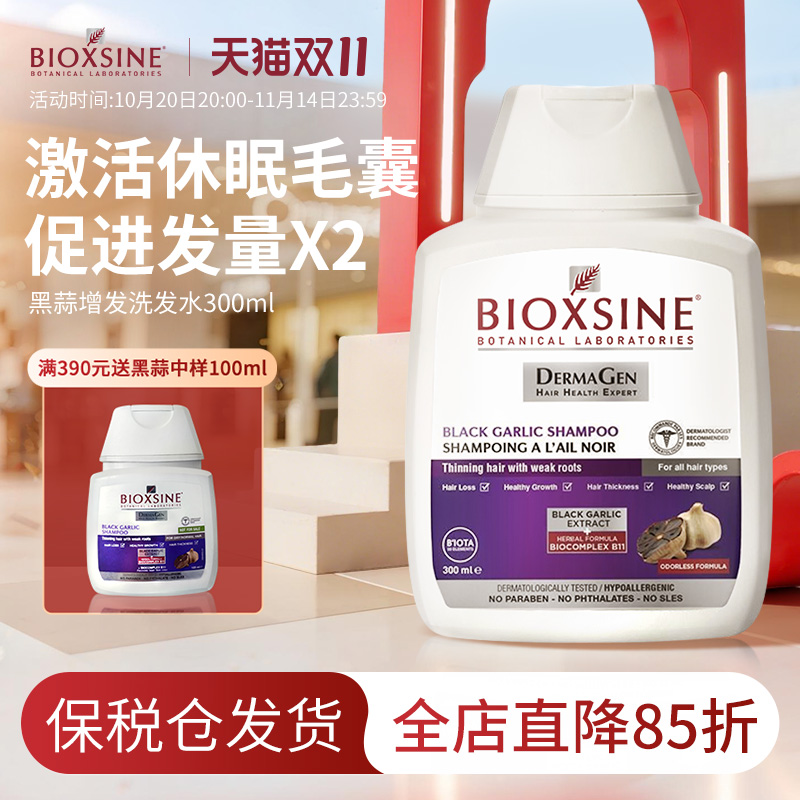 洗发水控油蓬松脂溢性Bioxsine