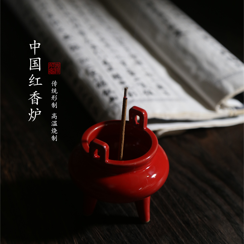 中国红陶瓷香炉线香插香座塔香隔火空熏茶道复古三足鼎摆件檀香炉